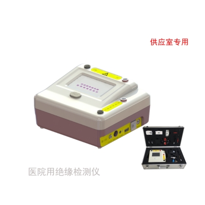 【供應(yīng)室用】醫(yī)用絕緣檢測(cè)儀 （EF606-B臺(tái)式）