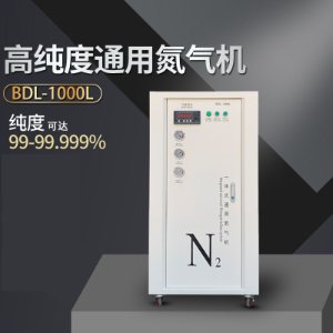 制氮機(jī) BDL-1000