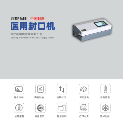 醫(yī)用封口機(jī) 101-CR/ 102-CR 觸摸屏 連續(xù)打印