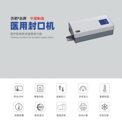 連續(xù)式工業(yè)封口機100L（碳鋼外殼）