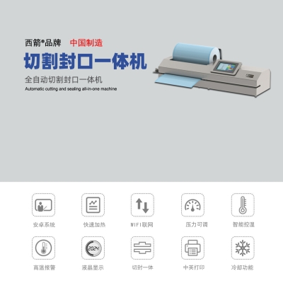 全自動(dòng)切割封口機(jī)121-B